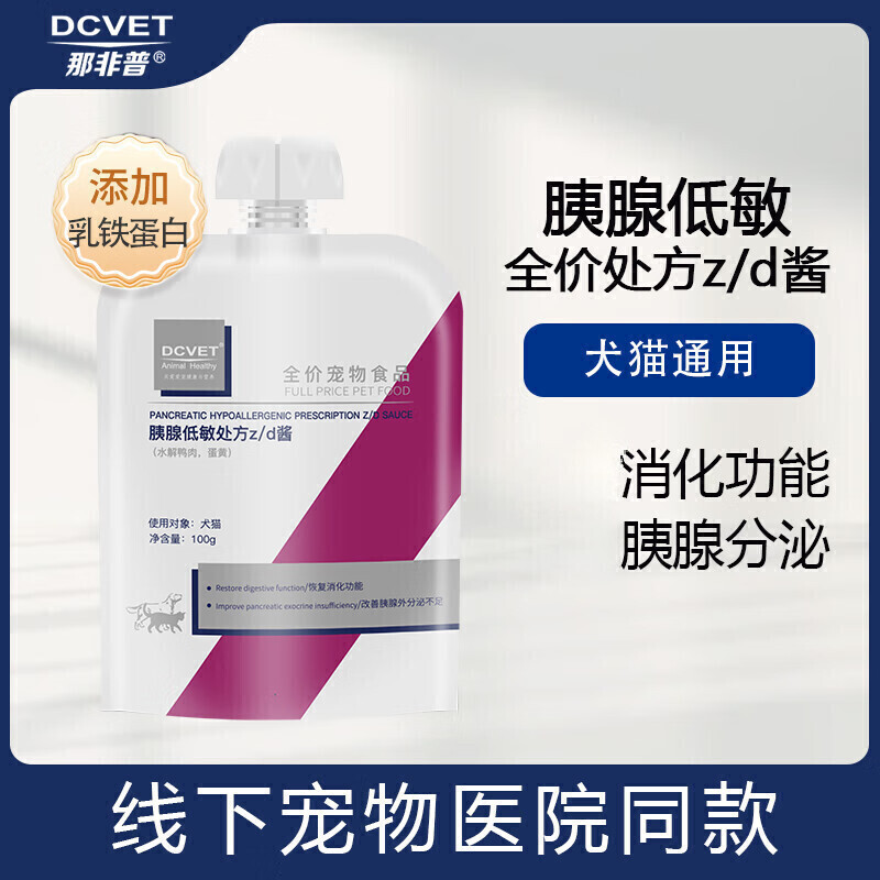 那非普处方酱 宠物营养保健食品 猫咪狗狗拉稀软便尿路感染术后康复餐包罐头湿粮 【犬猫通用】胰腺低敏处方z/d酱