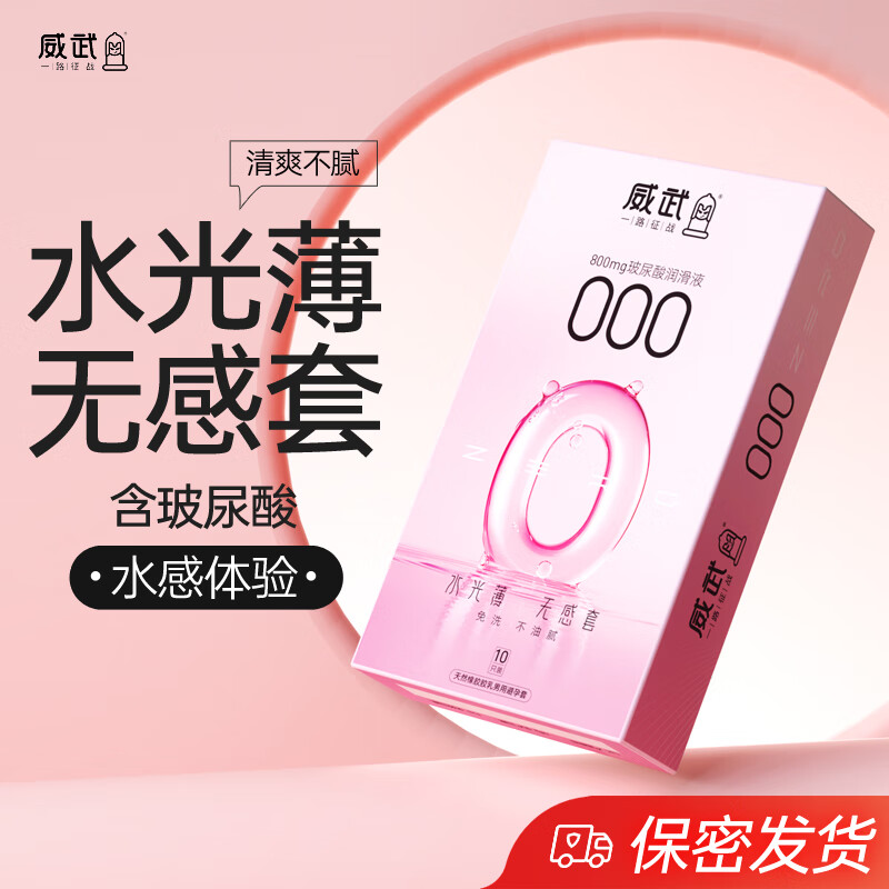 雅趣001水光无感避孕套超薄001裸感避孕套内裤一体夫妻同房开腿器 三盒30只装】冰火猫舌10+粉蓝001水光20 玻尿酸裸感避孕套女性快潮秒喷套