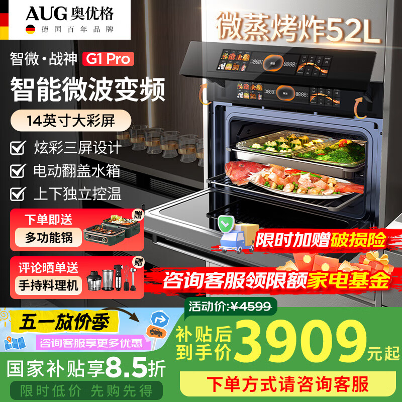 AUG嵌入式微蒸烤炸炖5合1蒸烤箱一体机 52L 大彩屏操控蒸箱烤箱G1Pro【国家补贴】 G1 pro 黑色