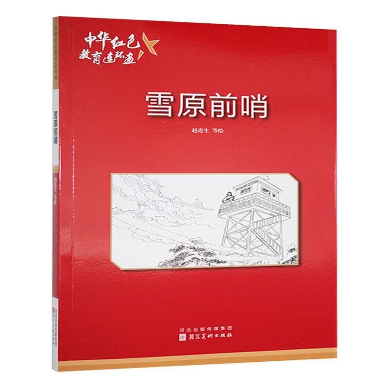 �л���ɫ������������ѩԭǰ�� �ӱ���9787531048923 ũҵ/��ҵ�鼮