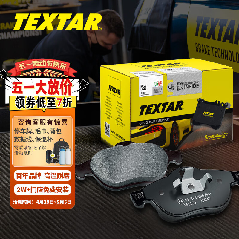 泰明顿（TEXTAR）刹车片前片适用于宝马125i/X1/218i/320Li/325Li 2561704