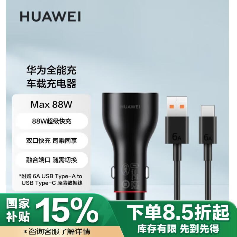 華為（HUAWEI）車載全能充/充電器 88W超級(jí)快充適用華為Pura 70 Pro Ultra