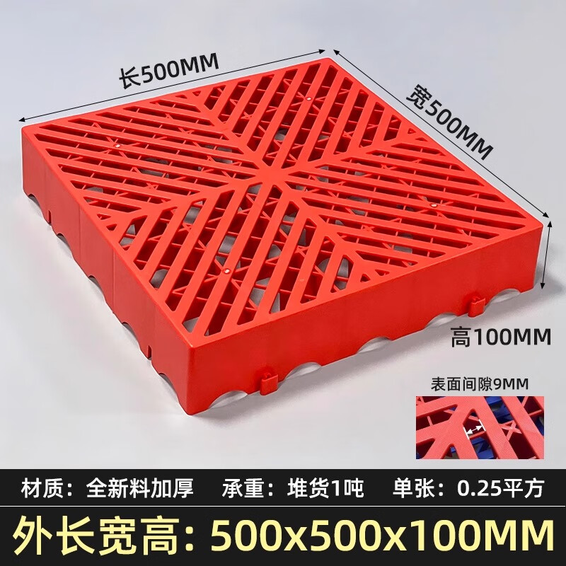 加厚塑料防潮垫板货架托盘仓库宠物超市硬板冷库地垫地下室网格板 斜纹红色50X50X10CM超强承重 京东折扣/优惠券