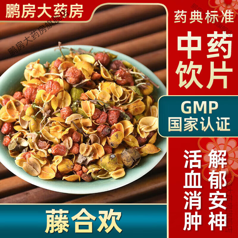 饮片调心脾安神解郁大药房抓药中草药店抓配别名葛子皮猢子鸦雀食100g