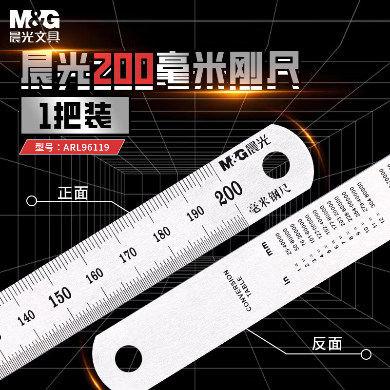 晨光（M&G）文具钢直尺20cm不锈钢板尺子加厚办公用品高精度双面刻度带换算表无毛边ARL96119