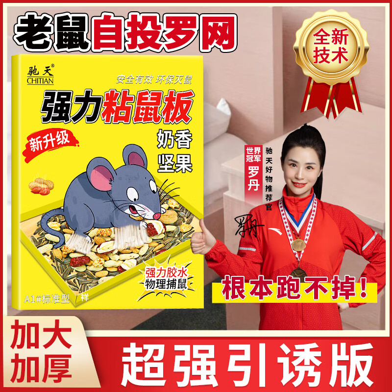 驰天粘鼠板抓老鼠诱鼠粮食灭老鼠强力粘鼠贴强力胶捉地鼠专用加大加厚 3张装