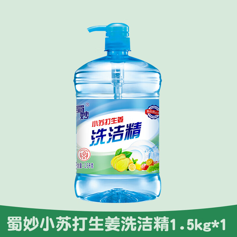 蜀妙生姜除菌洗洁精洗碗厨房家庭装果蔬食品级餐具强效去油除腥剂 1瓶 1.5KG【生姜果蔬洗洁精】