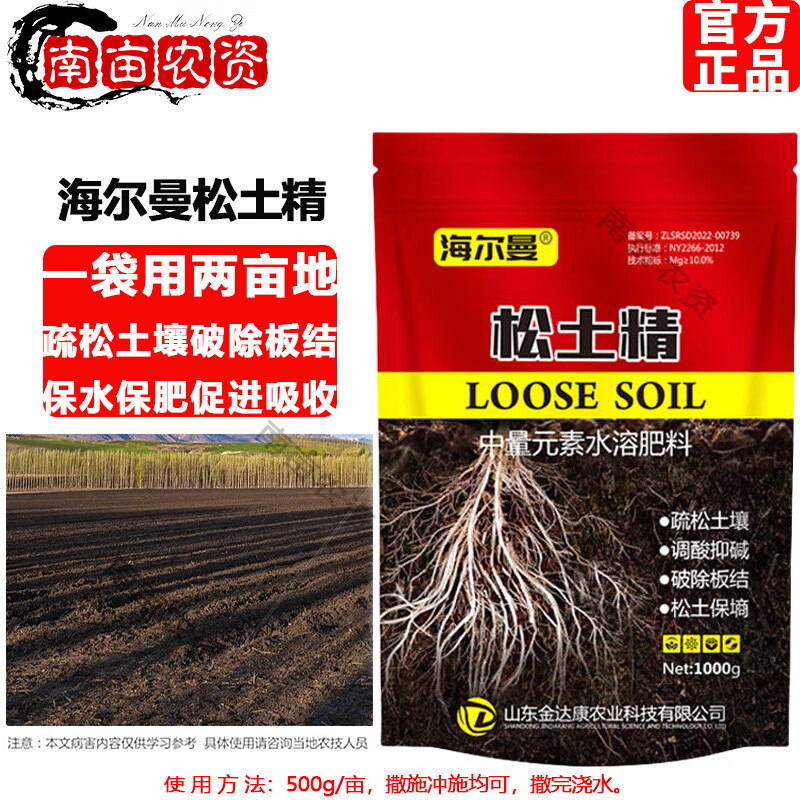 松土精土壤活化剂调节剂疏松免深耕松土剂正改善板结盐碱品水溶肥