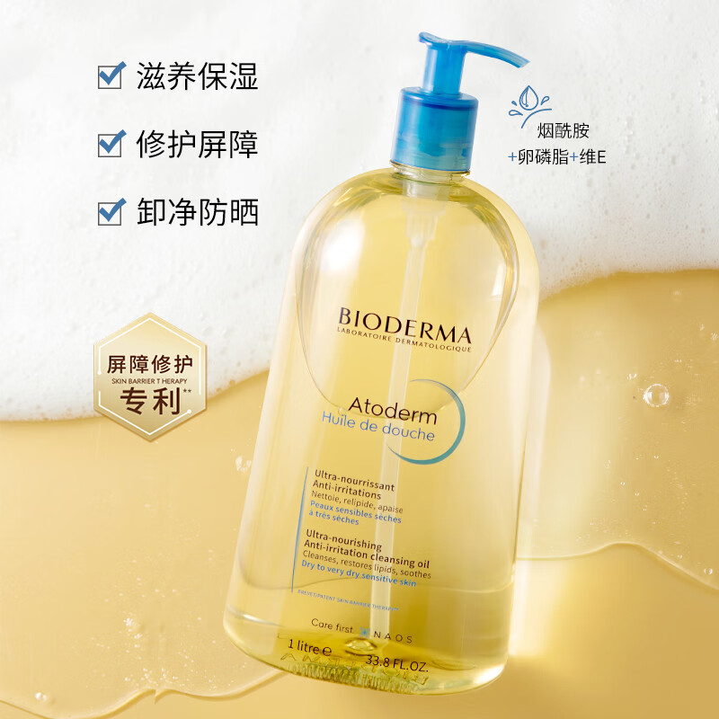 BIODERMA 贝德玛蓝胖子身体乳PP霜保湿滋润舒缓干痒面霜哆啦A梦联名 沐浴油1L+PP霜500ml（26/5/1）