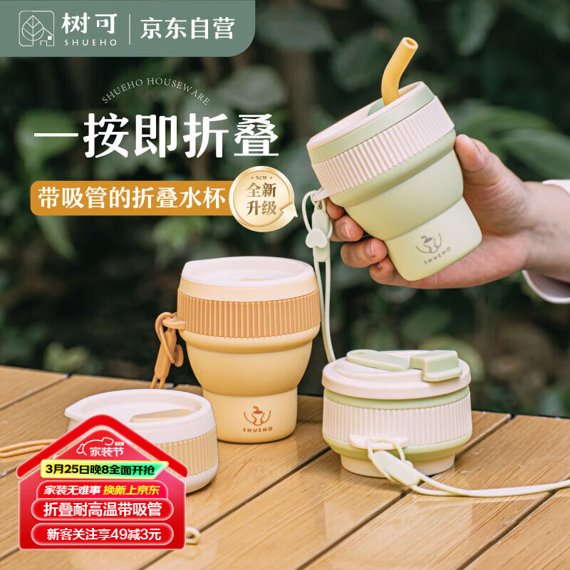 树可折叠水杯带吸管杯子旅行便携式食品级硅胶耐高温户外防烫手漱口