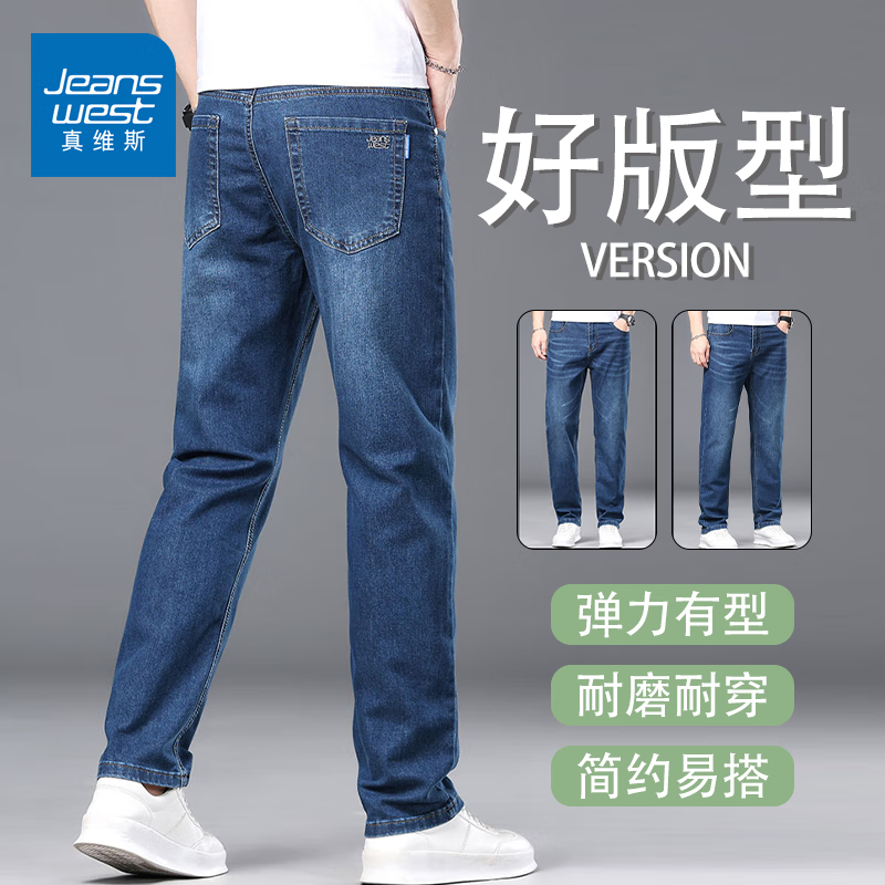 真维斯（Jeanswest）2026新款夏季牛仔裤男士潮牌宽松直筒弹力耐磨休闲长裤子男款 深蓝色 28 建议体重90-100斤