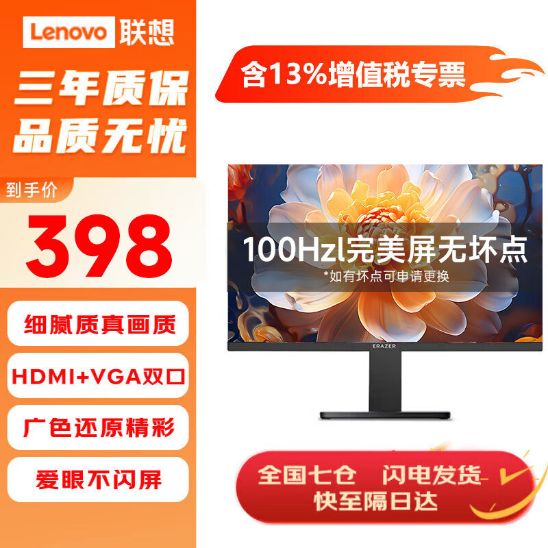 聯(lián)想（Lenovo）顯示器電腦顯示屏19.5/21.5/24.5/27英寸異能者系列微邊框高清辦公游戲設(shè)計(jì)監(jiān)控顯示器 【主流23.8英寸】100Hz/雙顯示接口 商務(wù)辦公采購