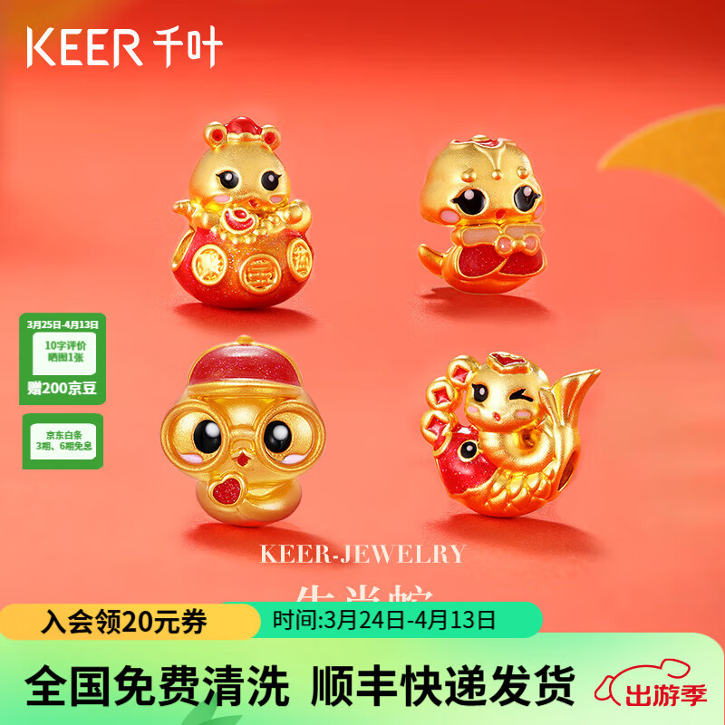 千葉珠寶黃金足金生肖蛇燒青轉(zhuǎn)運(yùn)珠萌蛇手飾計(jì)價(jià)生日禮物生日禮物 金重約0.7g/足金生招財(cái)肖蛇/支持多退少補(bǔ) 以實(shí)際為準(zhǔn)/孔徑約2.6mm/無(wú)手繩