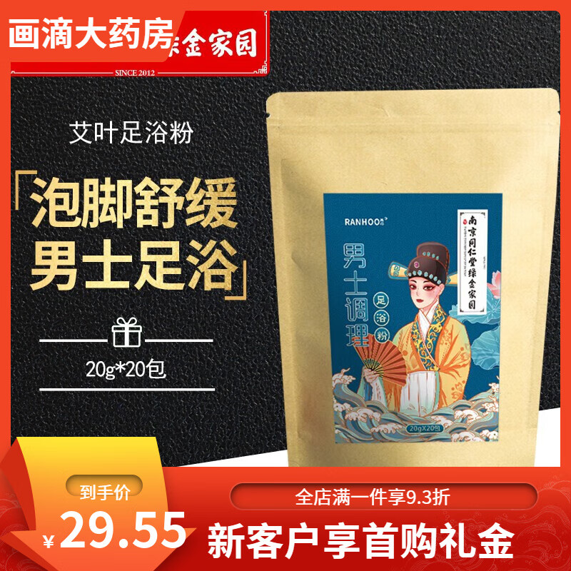 藥房直售 3袋裝 足光散腳臭泡腳腳汗腳癢脫皮男女通用yk護(hù)理 男士足浴粉