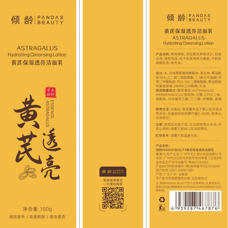 倾龄黄芪洗面奶老牌国货正品护肤提亮深层清洁温和不刺激清爽控油保湿 黄芪保湿透亮洁面乳 拍2发3 100g/支