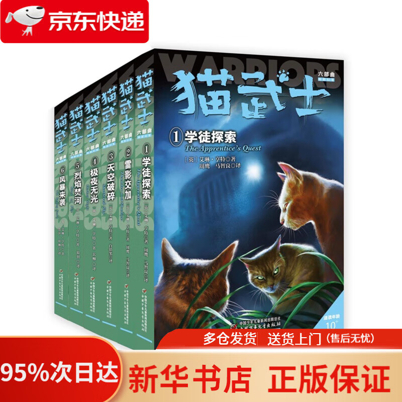 猫武士·新版六部曲·暗影幻象·全6册套 课外阅读 暑期阅读 课外书暑假阅读暑假课外书课外暑假自主阅读