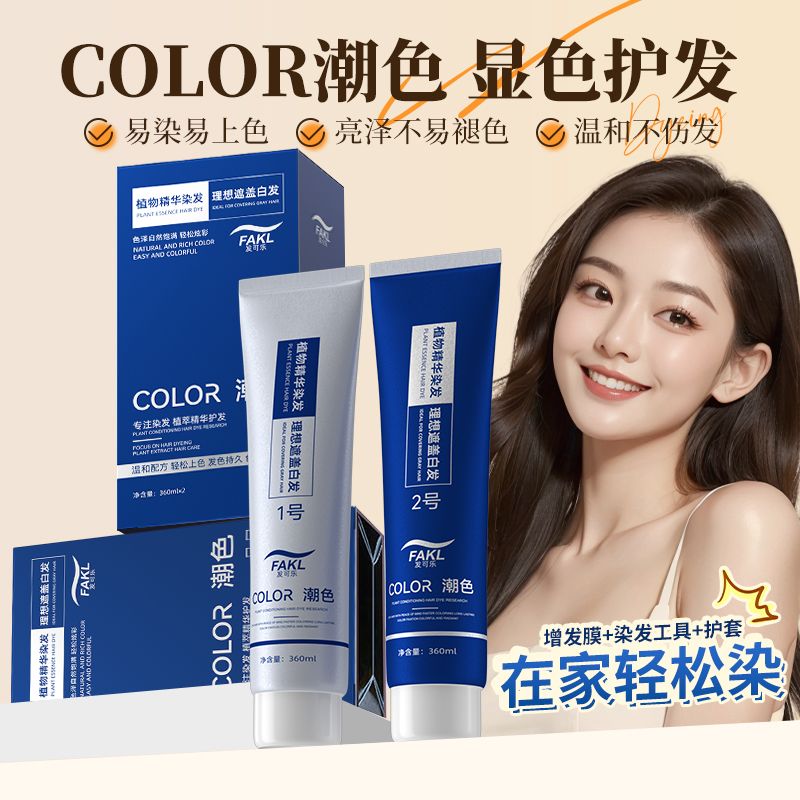 发可乐染发剂-天然果油植物萃取本草植物染发膏在家轻松盖白发不沾头皮 【大双支】年轻潮流系一点击选择系列 榛果灰棕【染护合一】健康上色*720ML