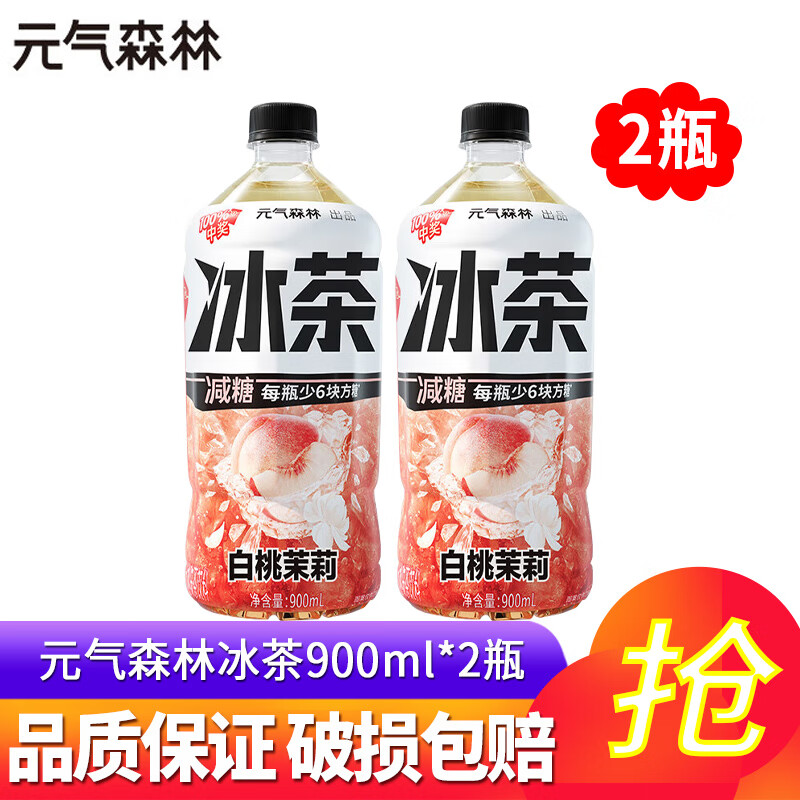 元气森林冰茶白桃茉莉减糖茶900ml*12瓶整箱装大瓶茶饮料 白桃茉莉900ml*2瓶