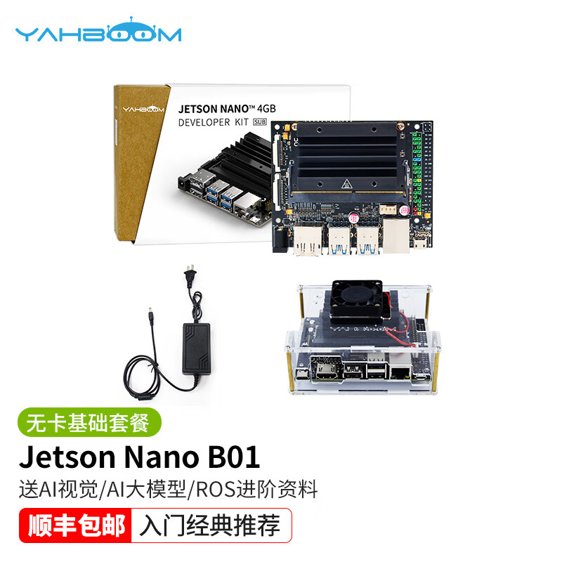 亞博智能（YahBoom）英偉達JETSON NANO B01開(kāi)發(fā)板4GB核心ORIN套件AI視覺(jué)人工智能ROS主板 無(wú)卡基礎套餐 4GB