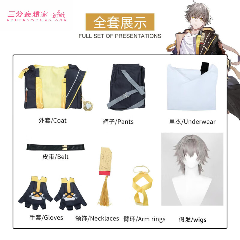 崩壞星穹鐵道開拓者男主穹cos服主角cosplay動漫游戲服裝全套c服 開拓者男主-衣服全套+假發(fā) 2XL