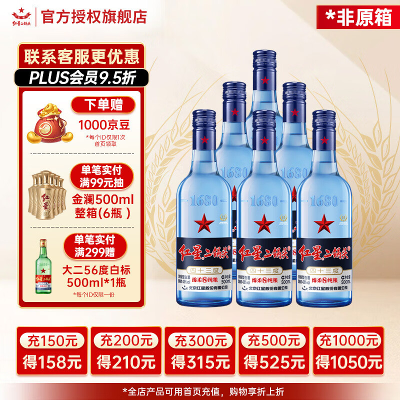 ���Ǳ������Ƕ���ͷ�׾� ����8���� ������ ��ƿ�������� 43�� 500mL 6ƿ ��������