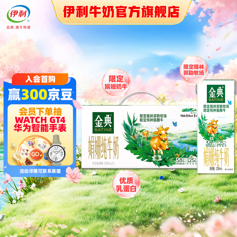金典娟姗纯牛奶250ml*12盒/箱 锡林郭勒牧场(双限定) 礼盒装 纯种娟姗牛牛奶