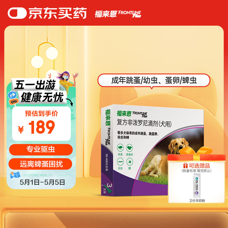 福来恩(FRONTLINE)狗体外驱虫药滴剂L 20-40kg犬用2.68ml*3支装