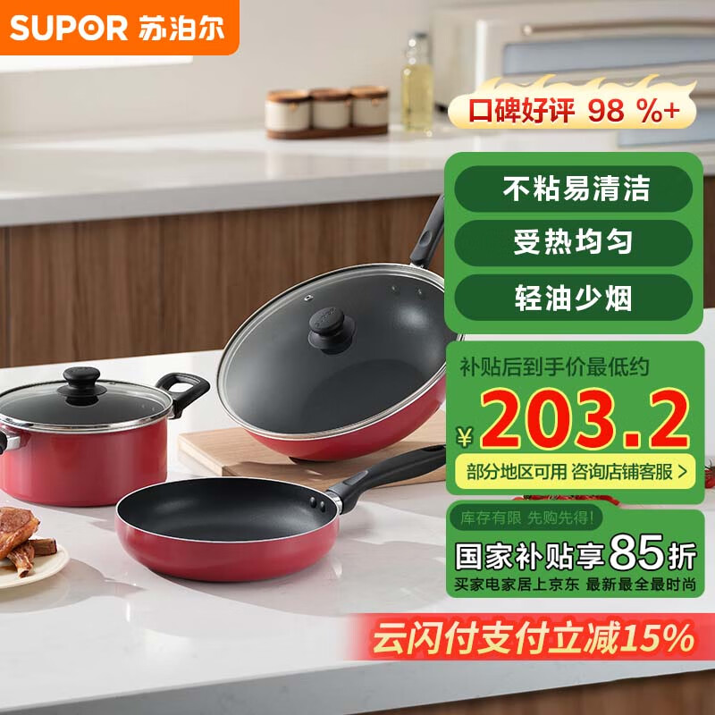 苏泊尔（SUPOR）锅具套装 不粘炒锅煎锅汤锅锅具三件套 