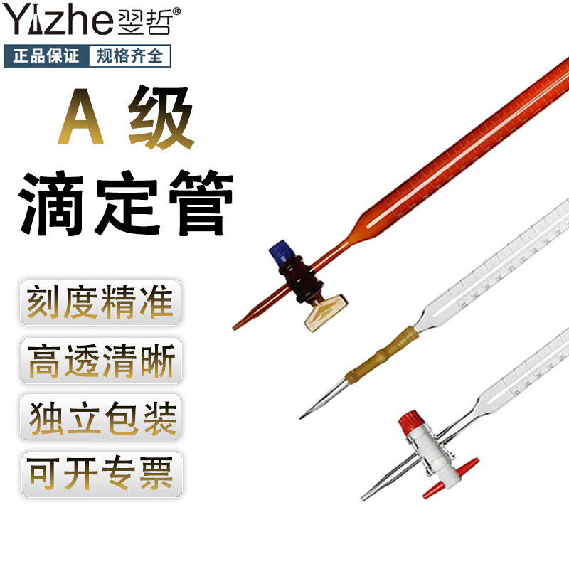 KATE WINSLET實(shí)驗(yàn)用品 滴定管 滴定臺(tái) 龍頭瓶等2025.4.18 5400【1套】