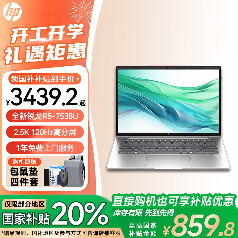 惠普（HP）【国家补贴20%】战66七代 AMD锐龙版14英寸轻薄笔记本电脑 R5-7535U 16G 1TB 2.5K屏