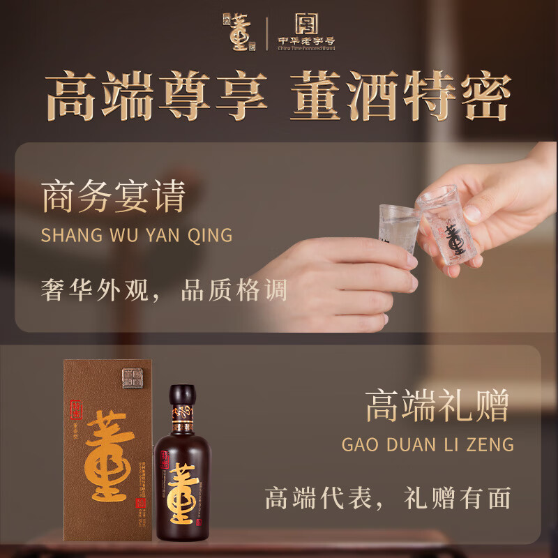 董酒官方旗舰店 国密 特密 董香型白酒 高端礼赠 商务宴请 国密工艺 54度 500mL 1瓶 单瓶装京仓发货