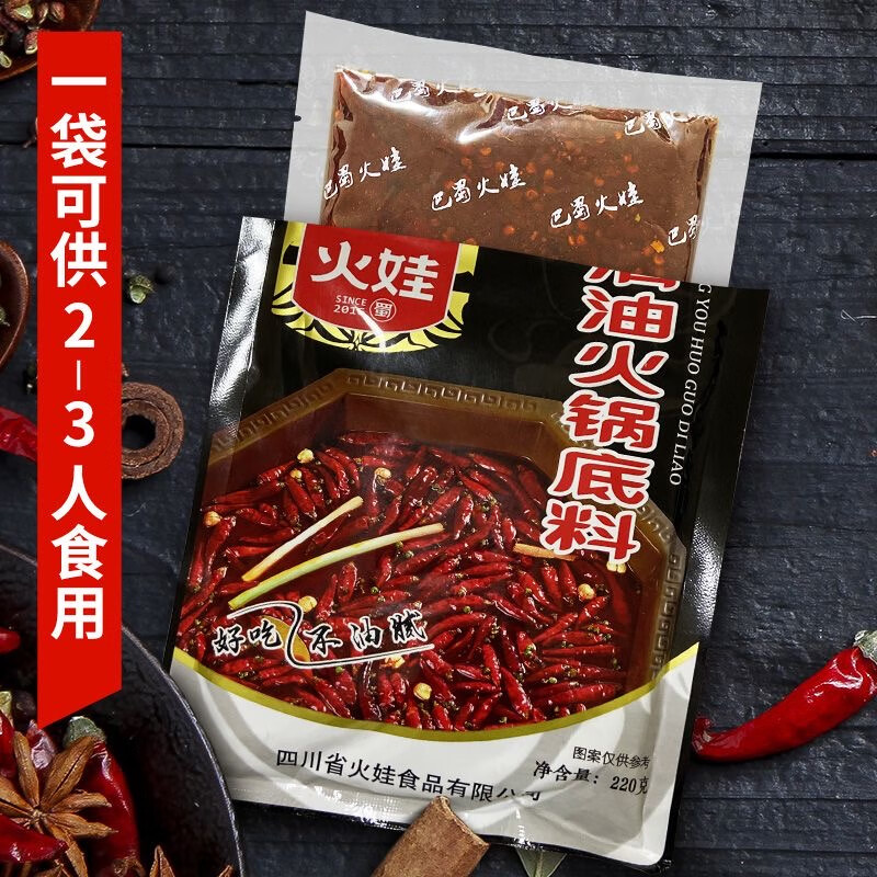 巴蜀火娃清油火锅底料220g四川美蛙鱼水煮鱼料冒菜调料串串香麻辣烫调味料 清油底料220g*5包（囤货装）