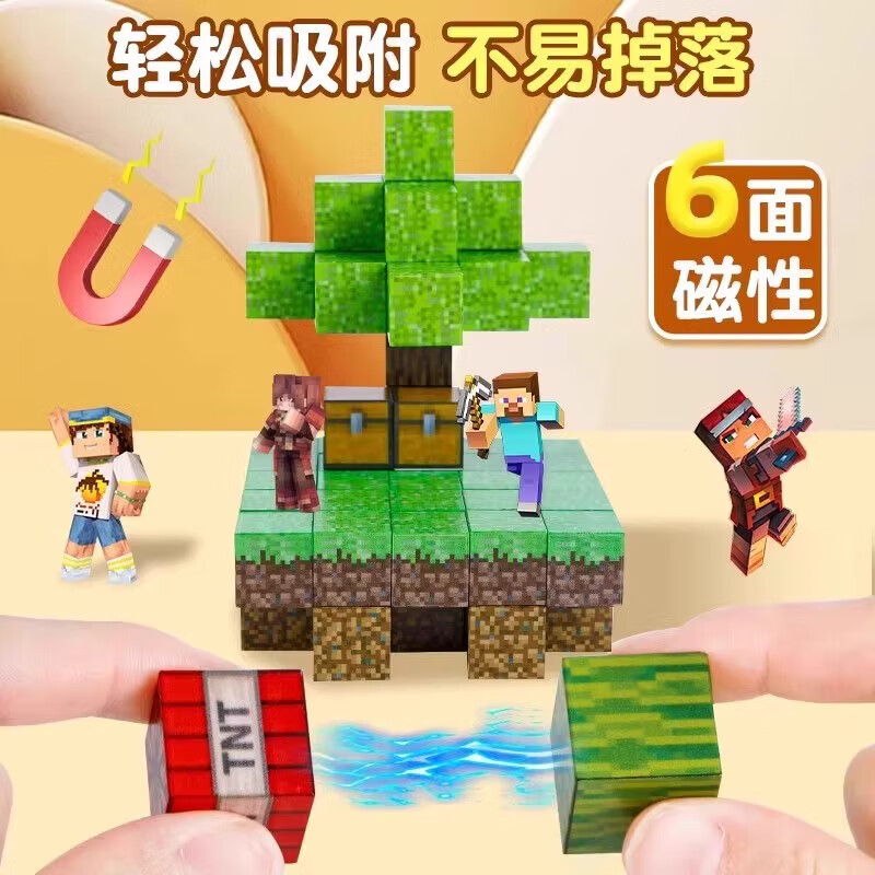 联合创想我的世界磁铁力方块益智玩具磁吸积木3-6岁男孩女孩儿童生日礼物 随机32个磁力块+2人仔【彩盒】