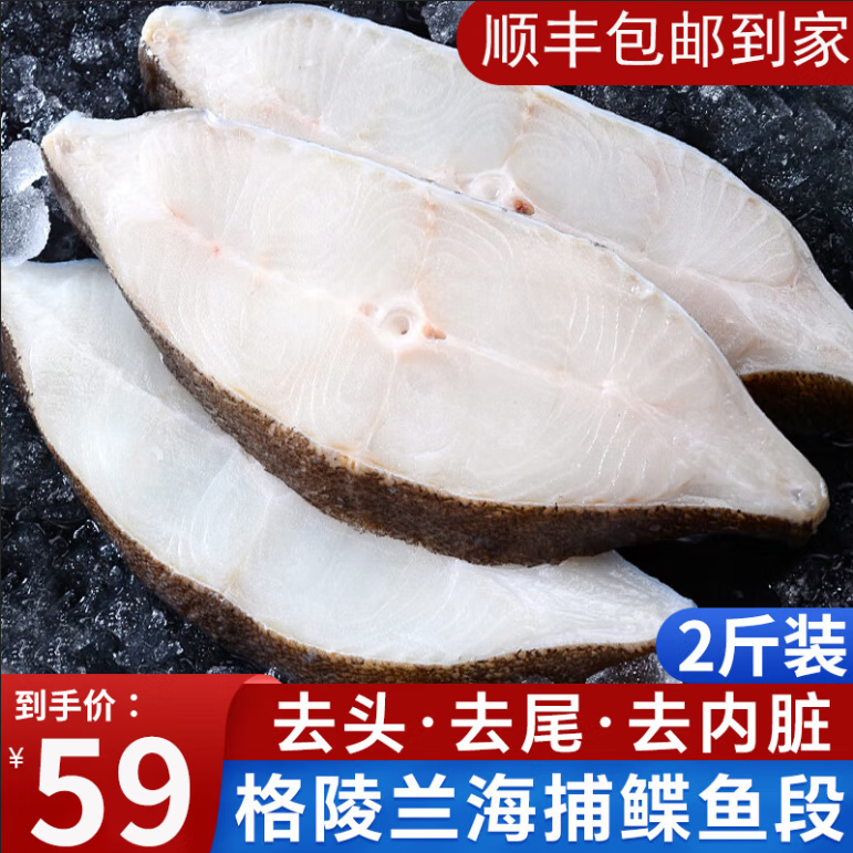 ?；蕿出l魚 鰈魚身格陵蘭碟魚深海比目魚鴉片魚鰈魚段生鮮海魚 端午送禮 鰈魚身切段 1000g