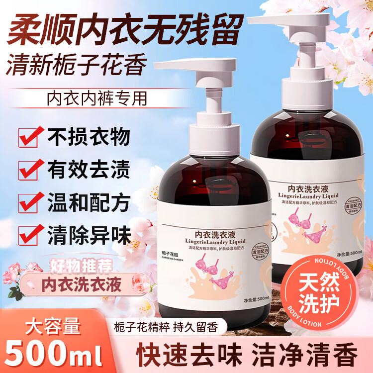 黎芙莎内衣内裤洗衣液手洗专用洗衣液清洗液栀子花香500g 内衣洗衣液500ml *1瓶