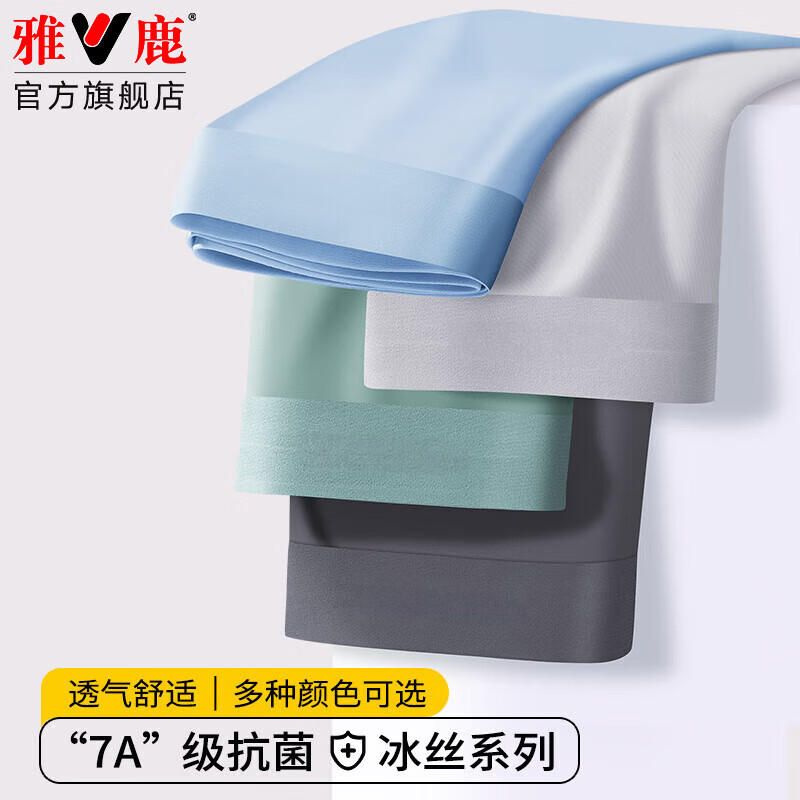 雅鹿男士内裤男冰丝薄款透气抗菌四角裤夏季平角裤衩男生裤头 混色 2条 XL 【建议100-120斤】 12.99元