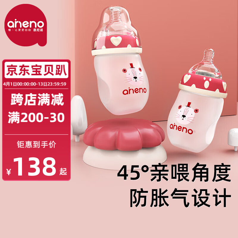恩尼诺（aneno） 宽口径玻璃奶瓶新生婴幼儿初生喝奶防胀气储奶防摔奶瓶宝宝0-3月 新生儿防胀气 配奶嘴套装 超高性价比 红色 150ml