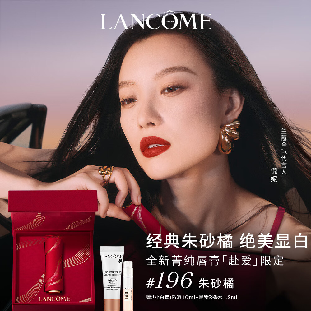 蘭蔻限定196口紅#經(jīng)典朱砂橘絲絨啞光唇膏禮盒生日禮物送女友