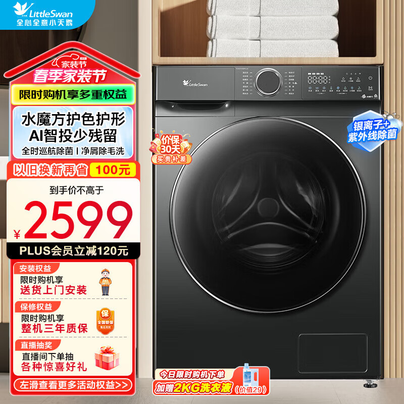 LittleSwan/С ˮħ 10kg Ͳ TG100V868PLUS 1669Ԫ