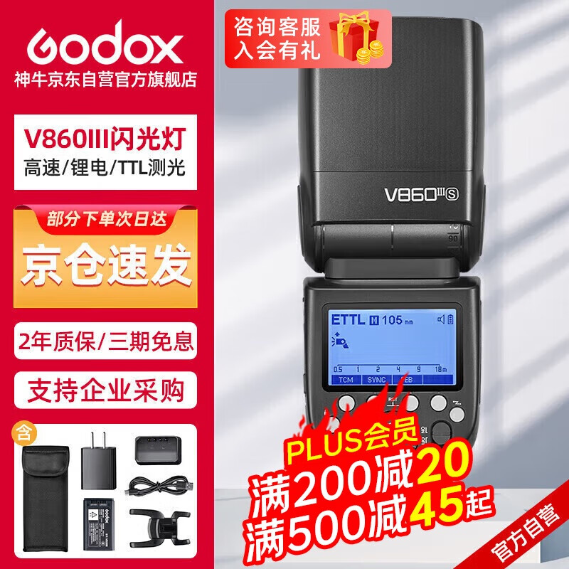 神牛V860III三代机顶闪光灯单反微单热靴闪光灯单反机顶灯高速同步离机TTL自动测光锂电机顶灯索尼版