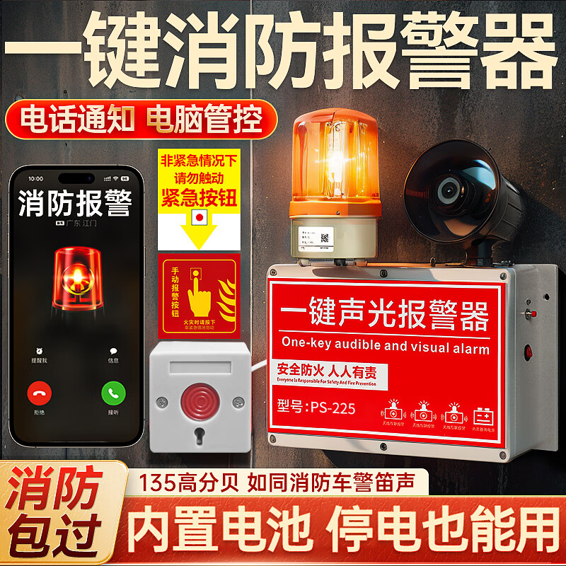 立可安一键声光报警器工业厂房火灾消防警铃无线联动响铃警报疏散装置 （4G款）一键消防声光报警器