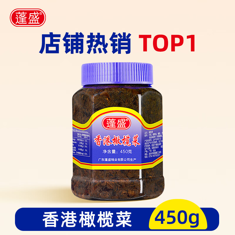 蓬盛 酱腌菜 香港橄榄菜 下饭菜咸菜佐餐大瓶装 450g 潮汕特产