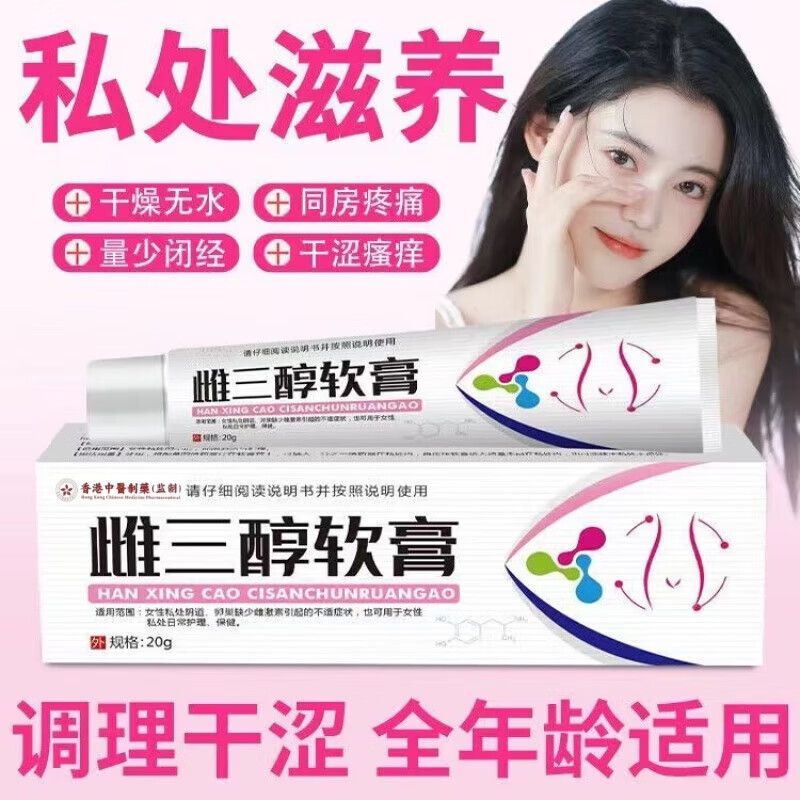 北京同仁堂雌三醇软膏可搭国药准字雌更年期私处干涩凝胶 雌三醇软膏一盒体验装