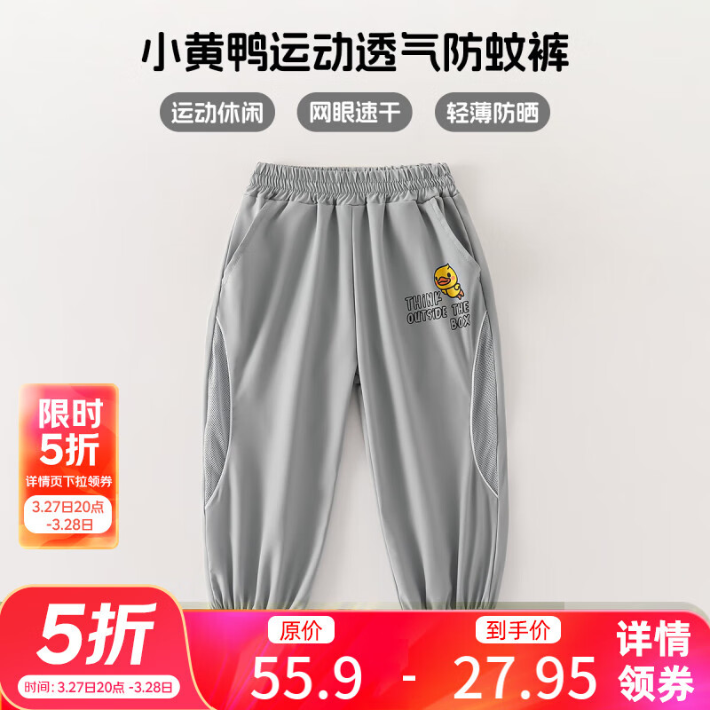 WALNUT DUCK小黄鸭儿童防蚊裤2025夏季新品中小男女童宽松透气网眼休闲裤子潮 灰色 110