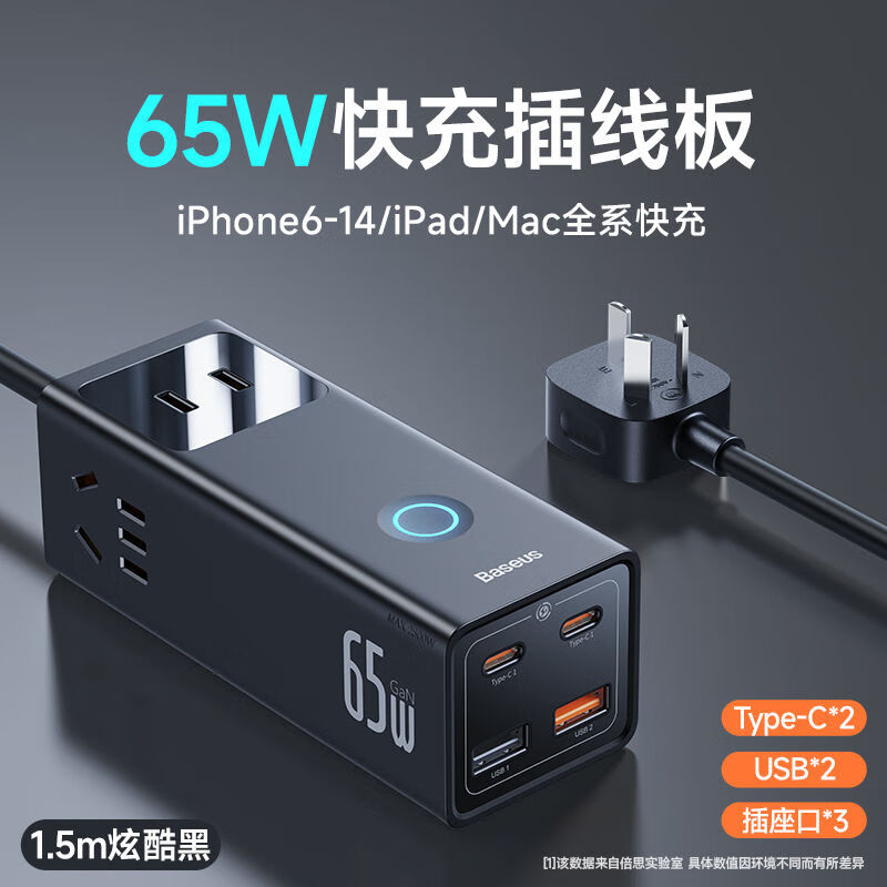 倍思快充插线板usb插座65w桌面氮化镓宿舍家用多功能排插快充电器 黑65W快充过载保护 7插位