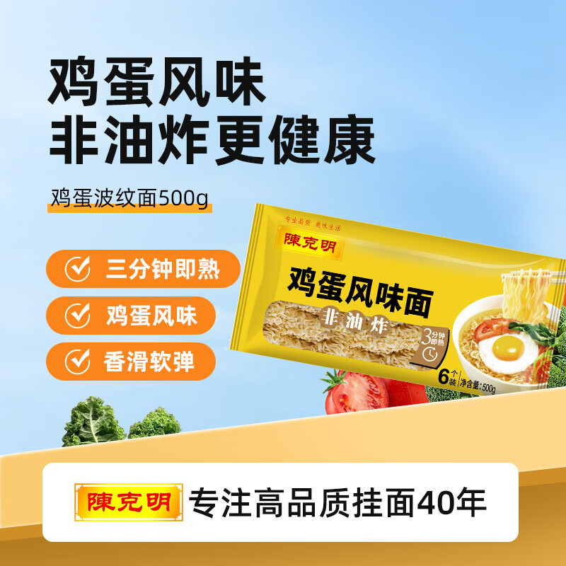 陈克明面条 非油炸方便面鸡蛋波纹面饼500g 鸡蛋挂面早餐面火锅泡面