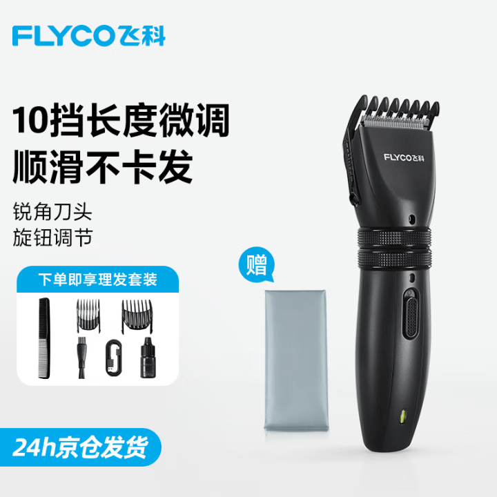 �ɿƣ�FLYCO���綯�������������������๦�ܵ綯�������Ӽ��� 5808����FC5808��2ֻ�����᡿