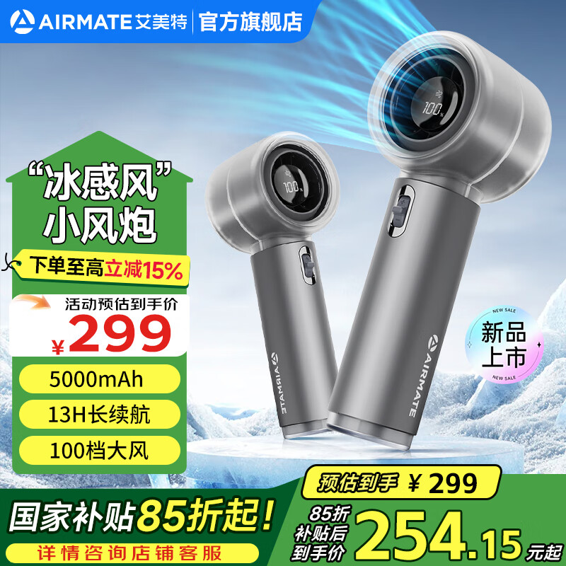 艾美特（AIRMATE）手持小风扇便携式小型节能随身迷你涡轮电风扇sub充电款超长续航桌面降温神器户外随身携带风扇 5000mAh | 冰雾灰Pro+【100档数显】