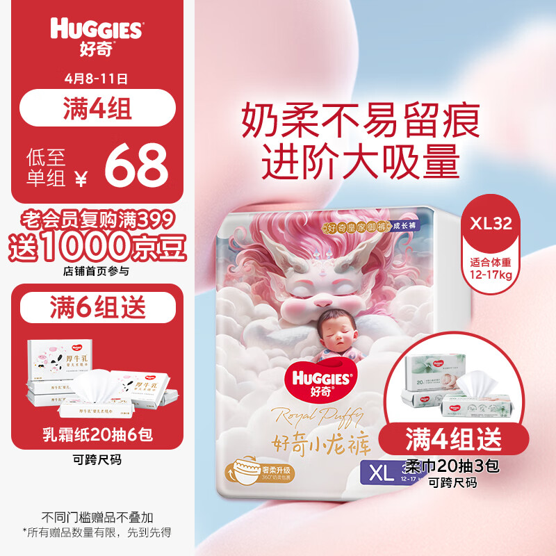好奇（Huggies）皇家小龙裤拉拉裤XL32片(12-17kg)超薄尿不湿