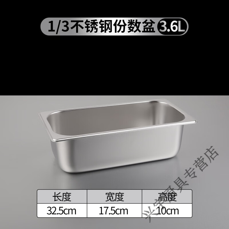 不銹鋼份數(shù)盆自助餐保溫臺帶蓋長方形食物盆快餐車盛菜盆方盤盒子雪糕冰淇淋盆貝凈潔 【1/3】32.5*17.5*10cm高 特厚